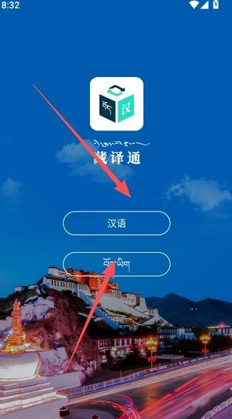 藏语汉语语音翻译软件