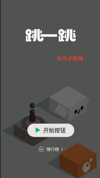 跳一跳下载 经典版