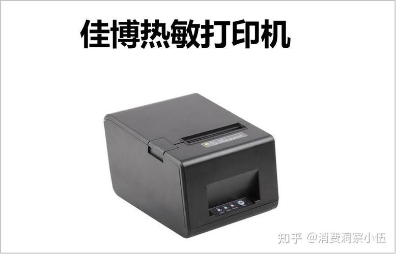 佳博热敏条码打印机使用方法