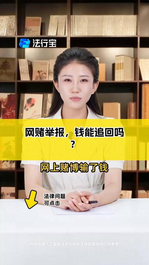 赌博输的钱能追回吗