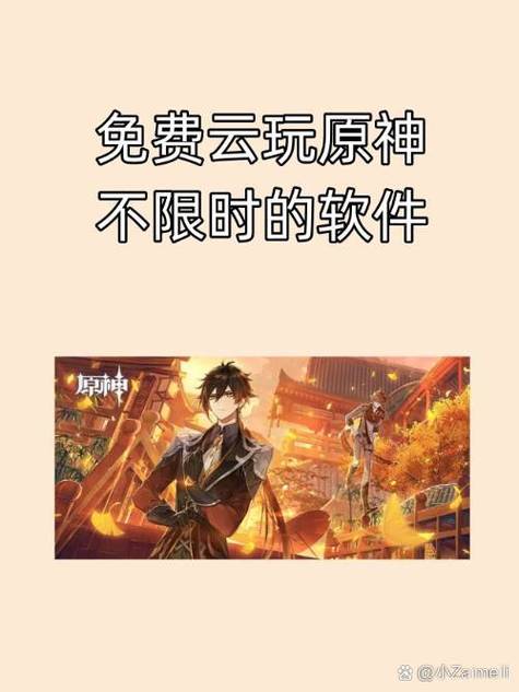 原神免费开挂的软件不封号