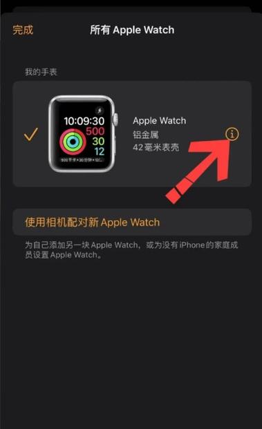 苹果手表怎么取消原来的配对
