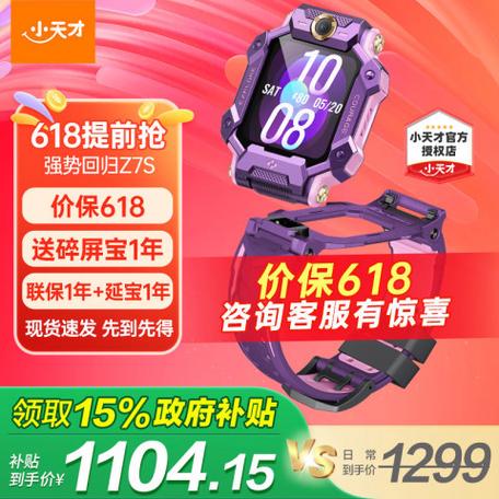 z7s小天才多少钱