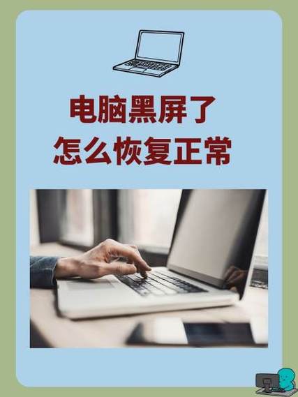 一体机电脑黑屏了怎么恢复正常