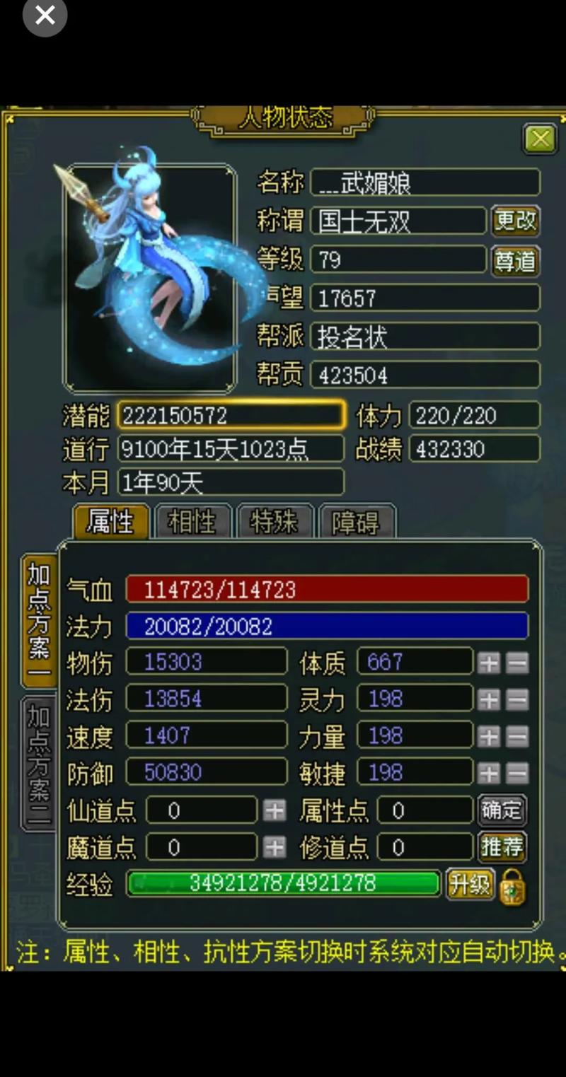 问道手游体木相性