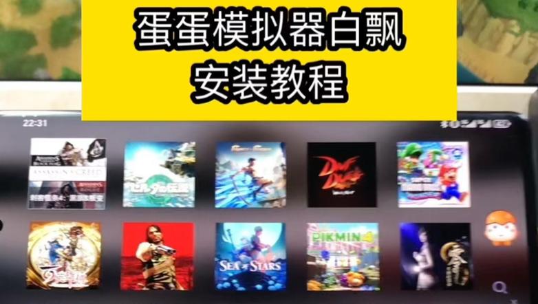 egg蛋蛋模拟器使用教程