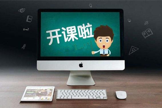 在线课堂