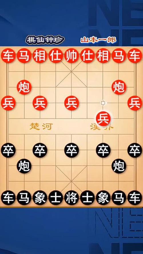 天天象棋真人对战