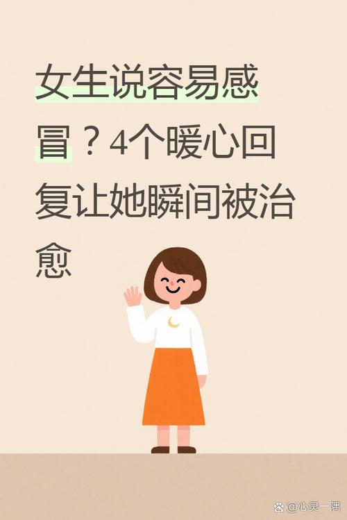 女朋友说感冒了暖心回复原文