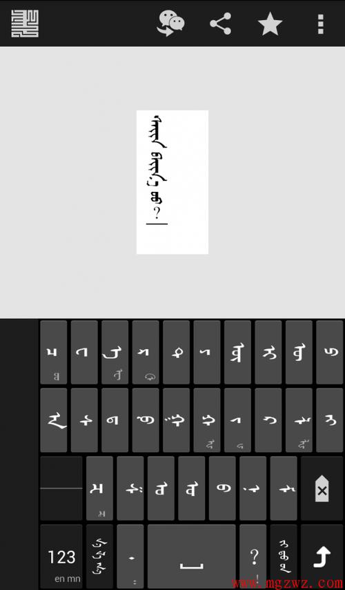 蒙古文输入法
