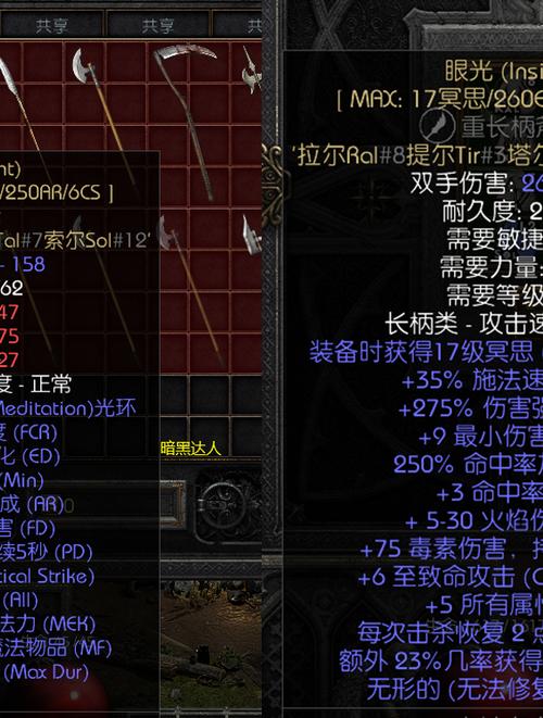 米山符文之语三件套