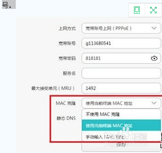 华为路由器宽带账号密码错误