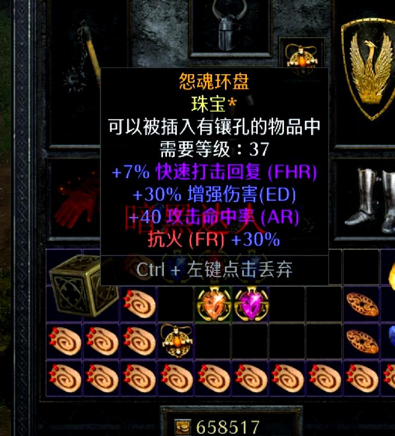 暗黑破坏神2取出镶嵌的物品