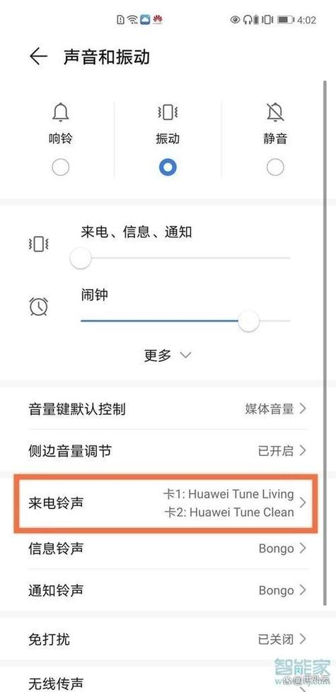 华为卡1卡2铃声怎么设置一样