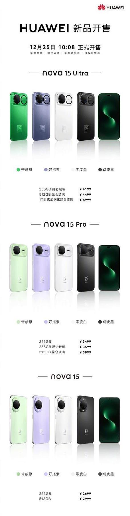 nova15上市时间与价格