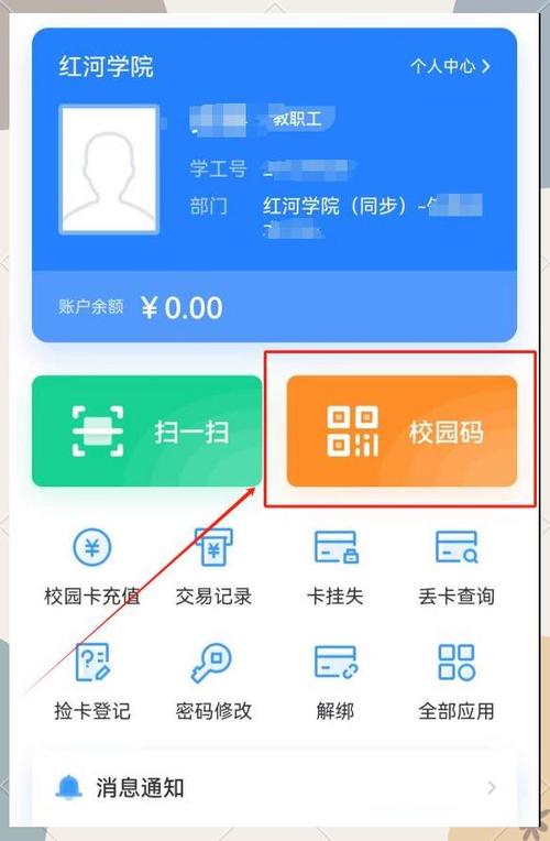 如何用微信充值校园卡