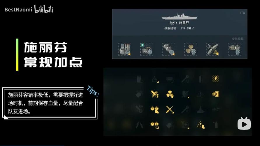 战舰世界战列舰加点