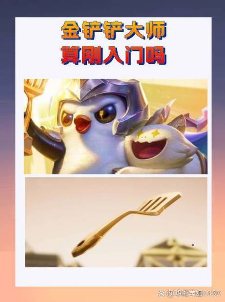 金铲铲是什么游戏