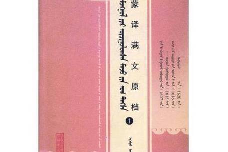 蒙语翻译器在线翻译