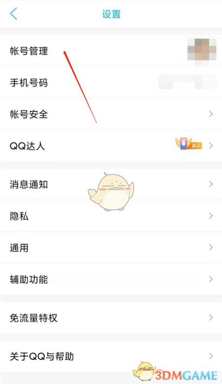 qq怎么添加第二个账号