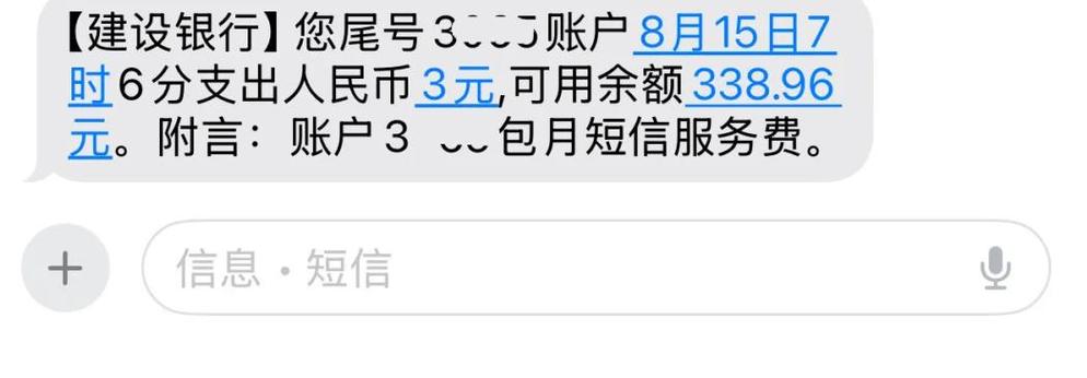 建行短信提醒3块钱取消