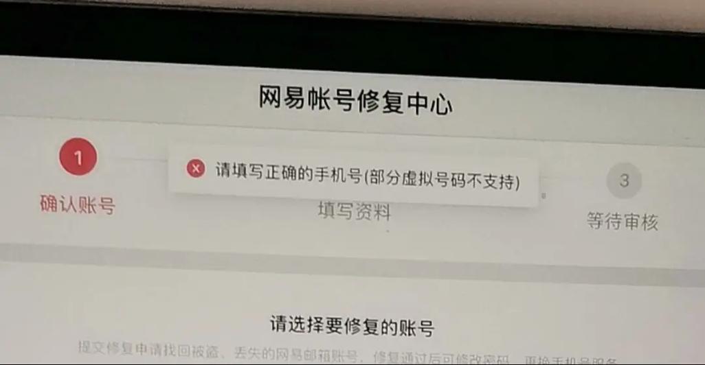 网易帐号换绑被锁定