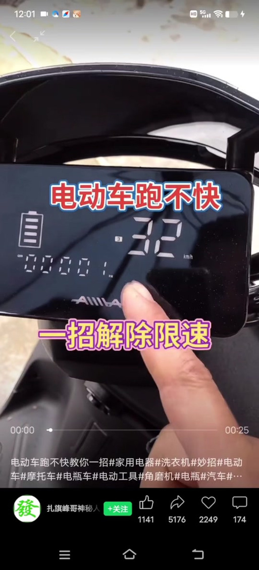 绿源解锁25km教程视频