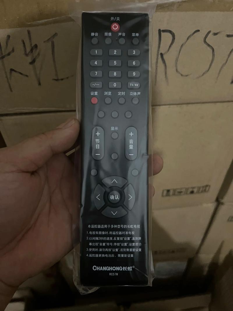 长虹电视万能遥控器