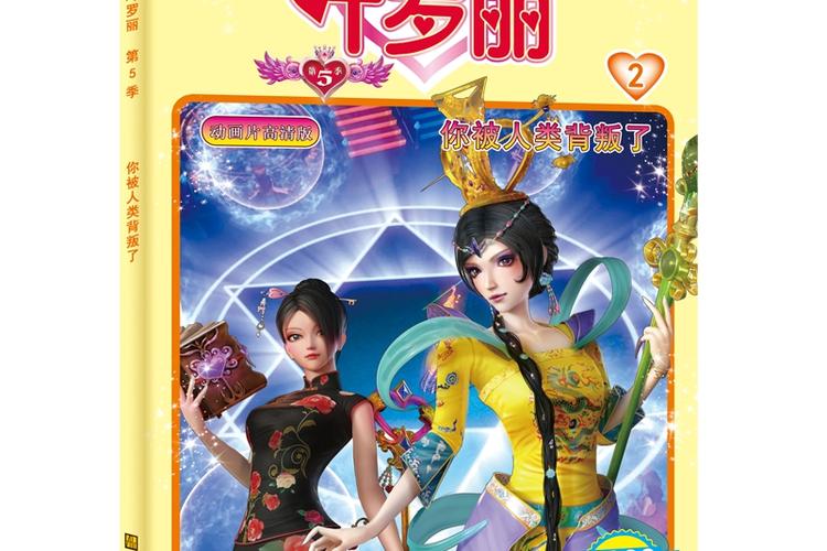 叶罗丽第5季删掉了哪些片段
