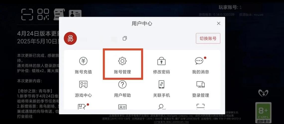 光遇怎么注销账号