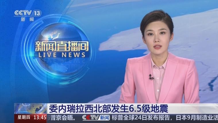 委内瑞拉地震后宣布进入紧急状态新