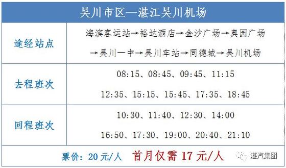 湛江机场大巴直达班次