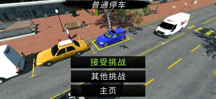 真实停车模拟器无限版金币下载链接