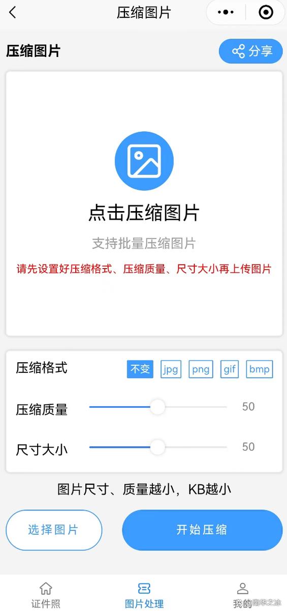 压缩照片免费