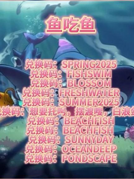 鱼吃鱼游戏兑换码