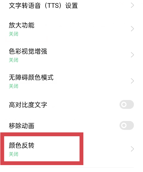OPPO手机怎么开反色