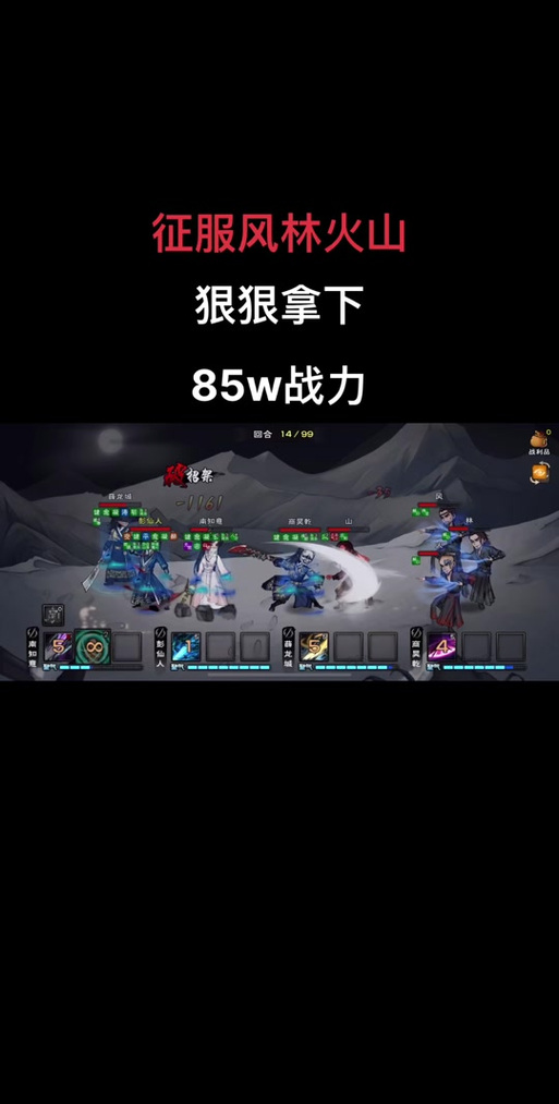 80万战力能过风林火山么