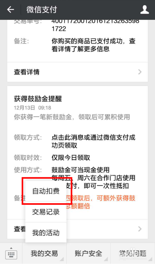微博怎么关闭会员自动续费