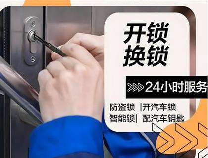 天津开锁电话24小时上门服务