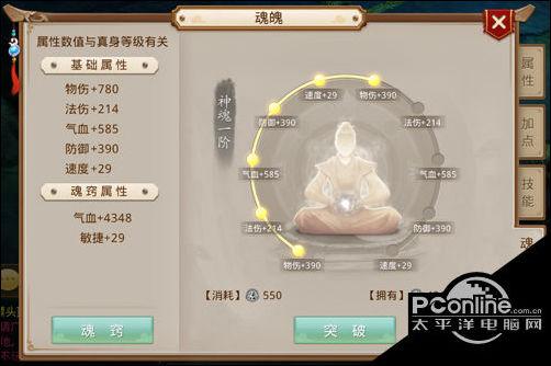 问道手游神魂怎么升级
