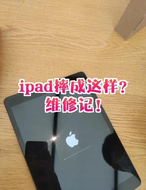 ipad屏幕摔开了怎么办