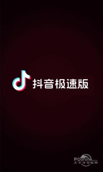 抖音极速版旧版本大全2020