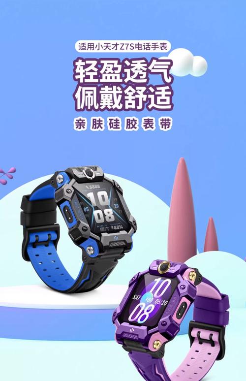 小天才z7s换表带