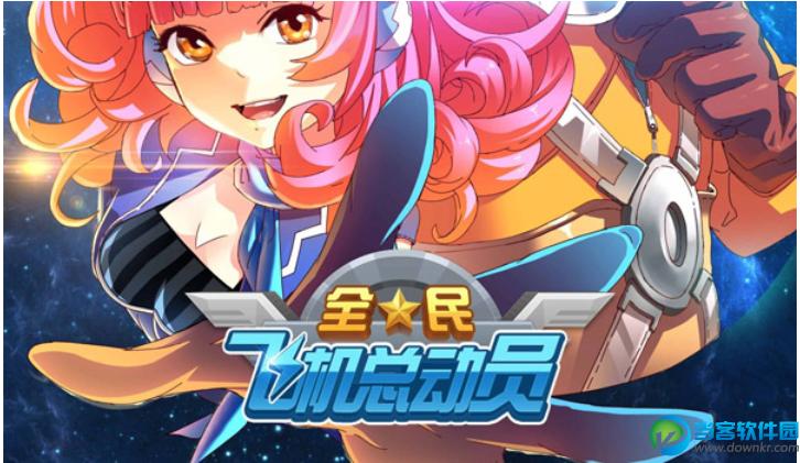 全民飞机新战机什么时候出来