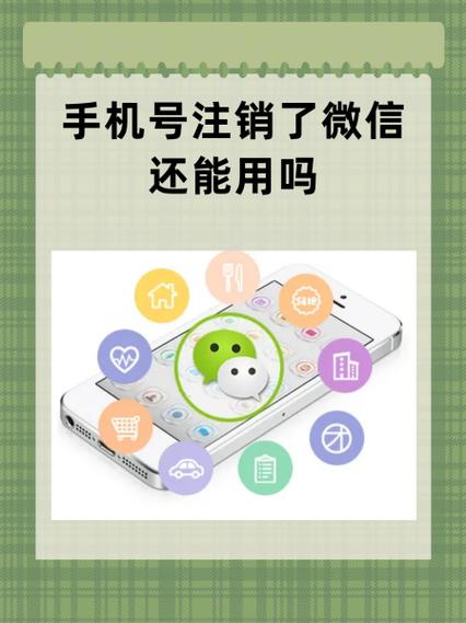 手机号码停机了微信还能用吗