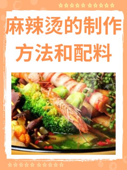 家庭自制麻辣烫的做法