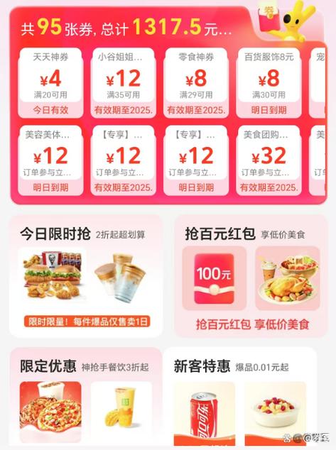 美团外卖券免费领取