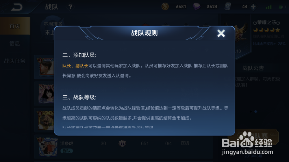 王者荣耀排位怎么邀请好友