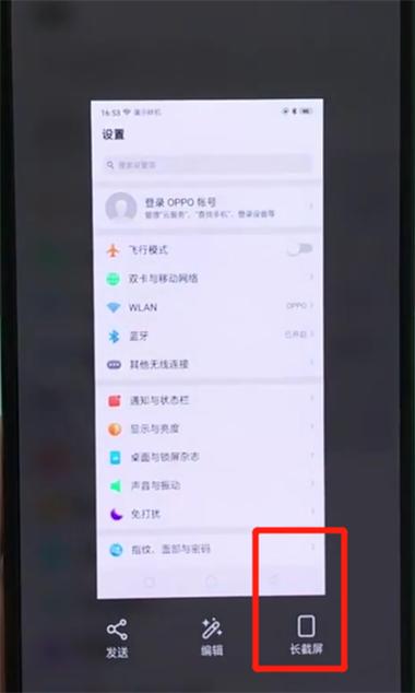 oppo手机截屏的三种方法