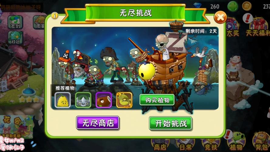 植物大战僵尸2平民无尽